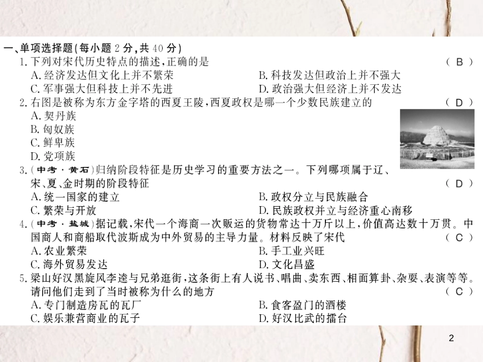 七年级历史下册 第二单元 辽宋夏金元时期：民族关系发展和社会变化综合测评卷课件 新人教版_第2页