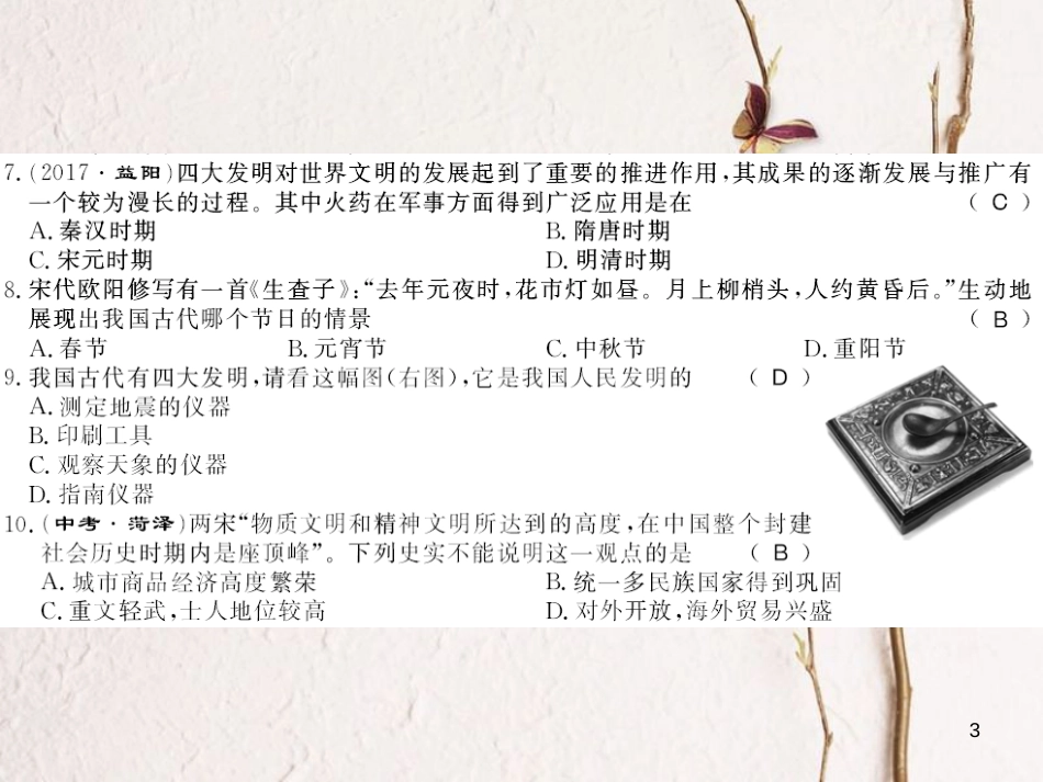 七年级历史下册 第二单元 辽宋夏金元时期：民族关系发展和社会变化综合测评卷课件 新人教版_第3页