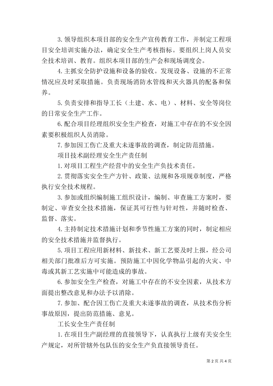 项目部人员岗位安全生产责任制(建筑行业)[最终版]（四）_第2页