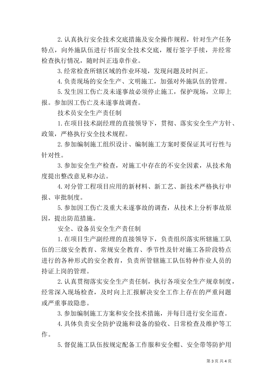 项目部人员岗位安全生产责任制(建筑行业)[最终版]（四）_第3页