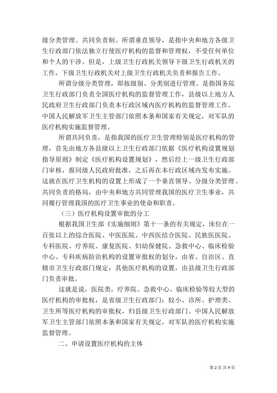 济南营利性医疗机构设置审批（一）_第2页