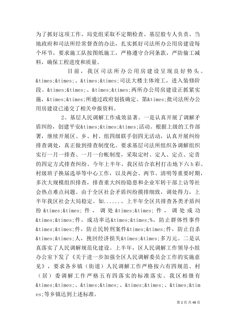 司法局半年工作总结(精选多篇)-半年工作总结个人_第2页