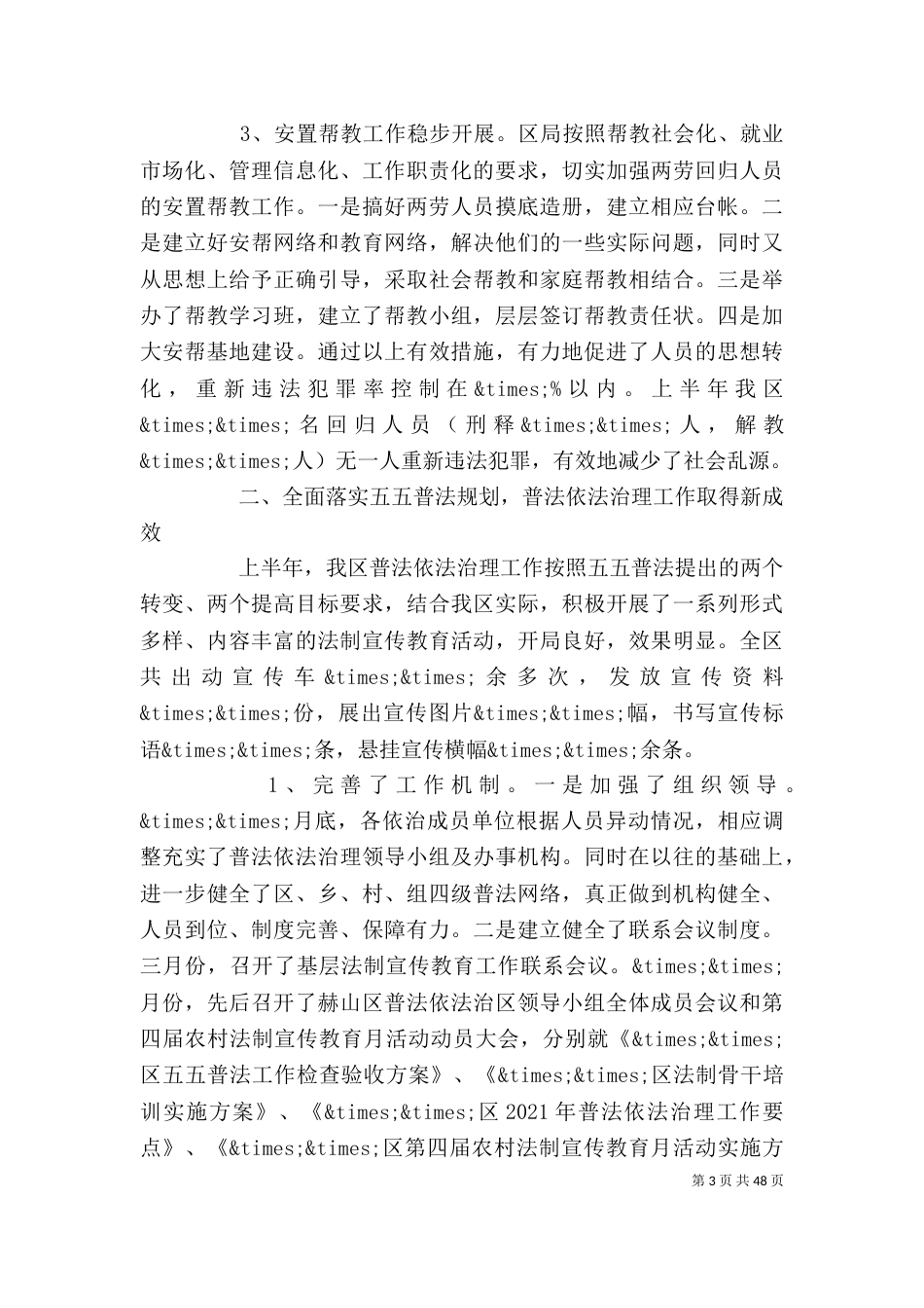 司法局半年工作总结(精选多篇)-半年工作总结个人_第3页