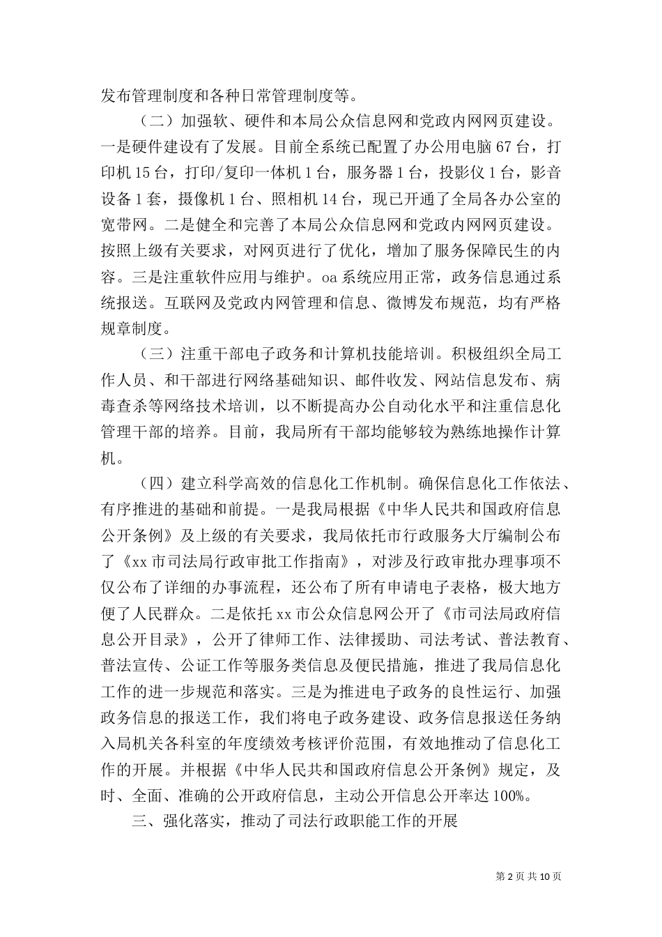 司法局信息化建设工作总结_第2页