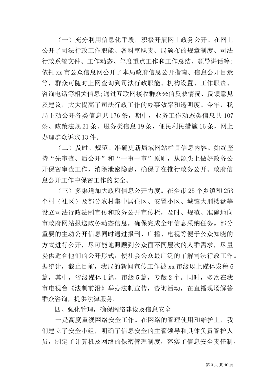 司法局信息化建设工作总结_第3页