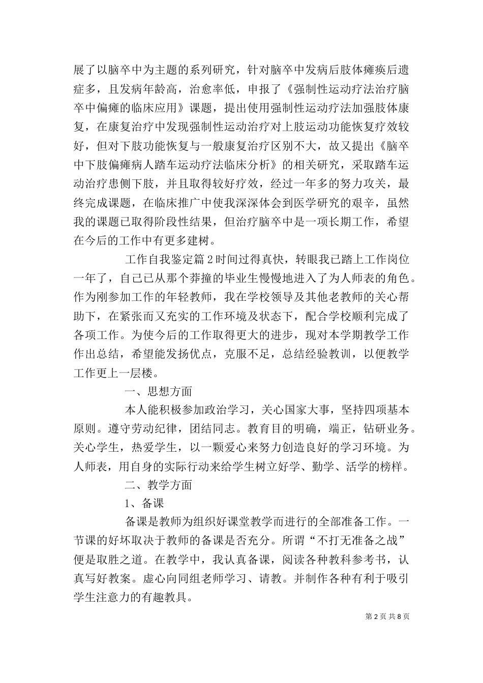 工作自我鉴定（六）_第2页