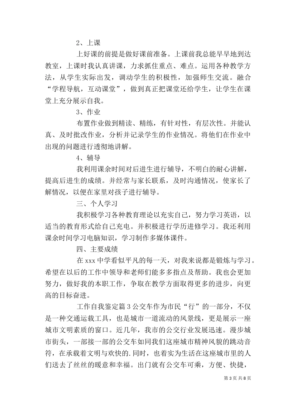 工作自我鉴定（六）_第3页