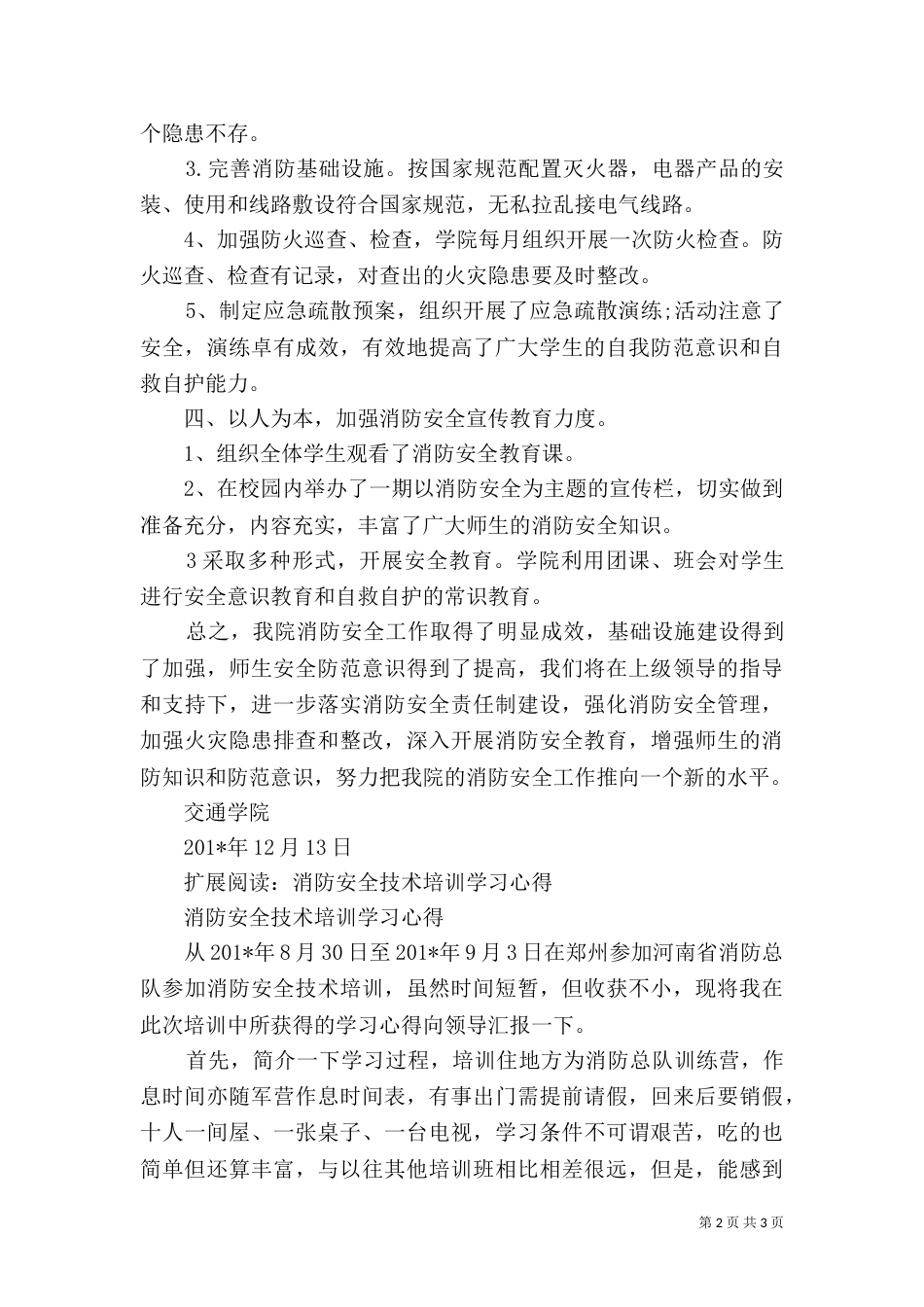 消防技能培训总结_第2页
