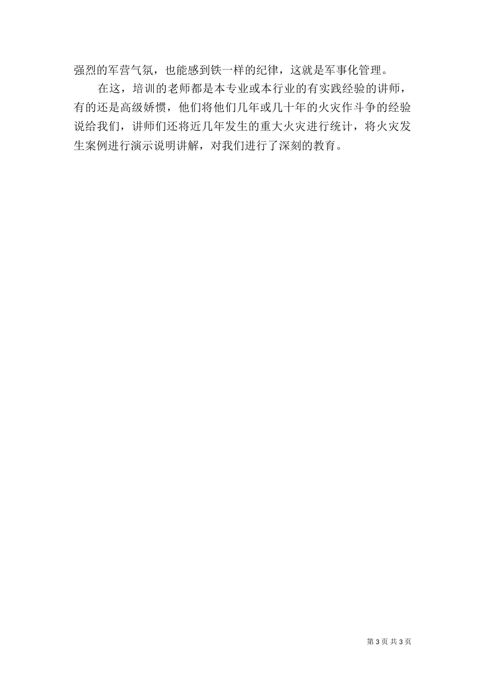 消防技能培训总结_第3页