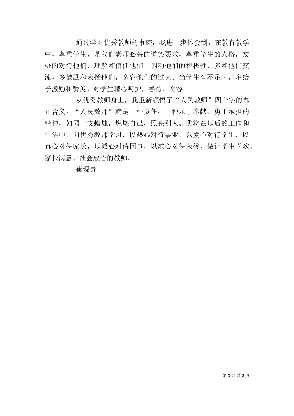 优秀教师心得体会（五）_第3页
