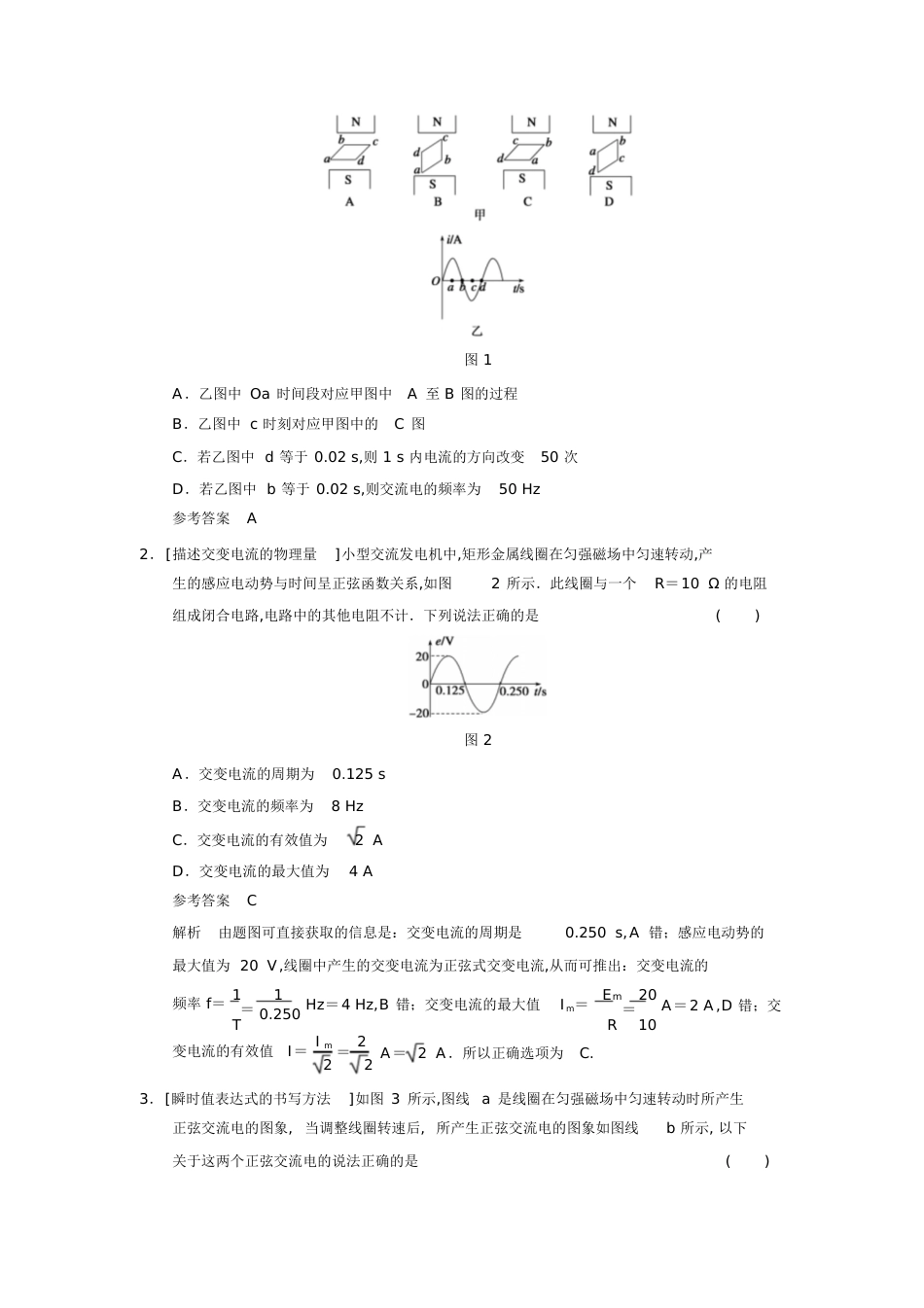 步步高2015届高考物理一轮复习--交变电流传感器_第2页