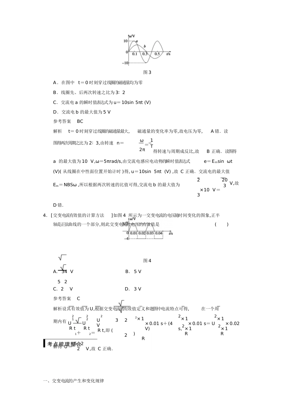 步步高2015届高考物理一轮复习--交变电流传感器_第3页