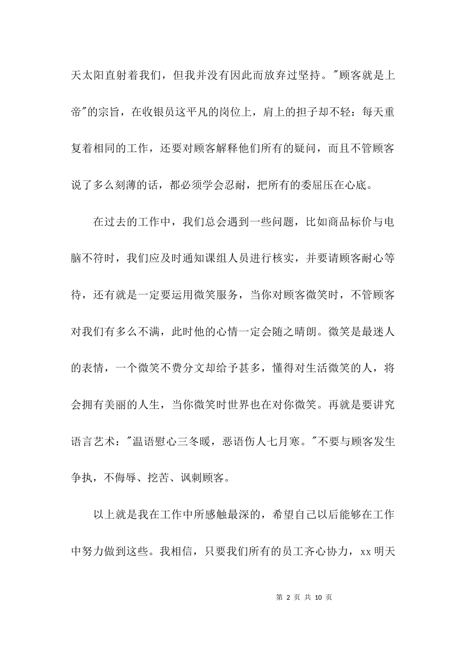 （精选）收银工作实习心得_第2页