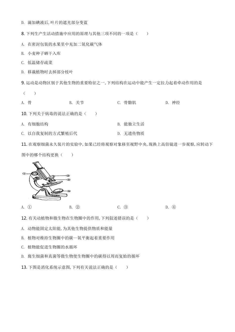 精品解析：四川省广安市2020年中考生物试题（原卷版）_第2页