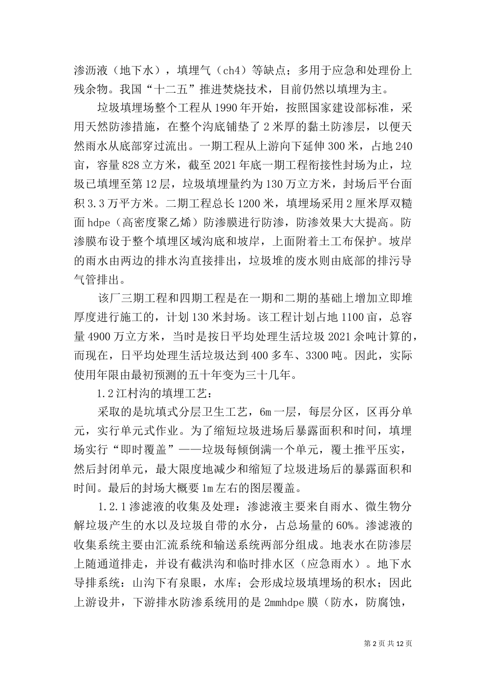 大气污染治理暨环境综合整治工作汇报（三）_第2页