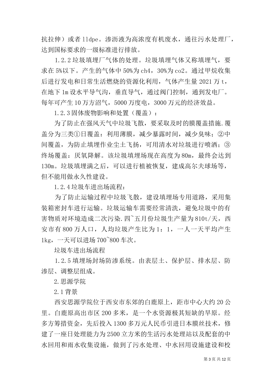 大气污染治理暨环境综合整治工作汇报（三）_第3页