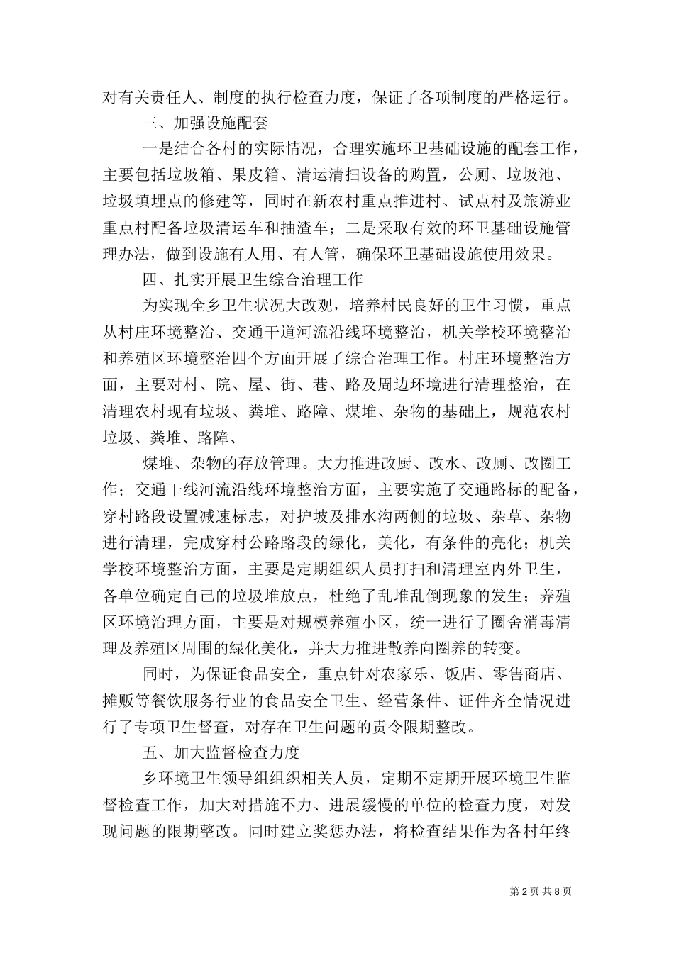 河峪乡环境卫生整治工作总结_第2页