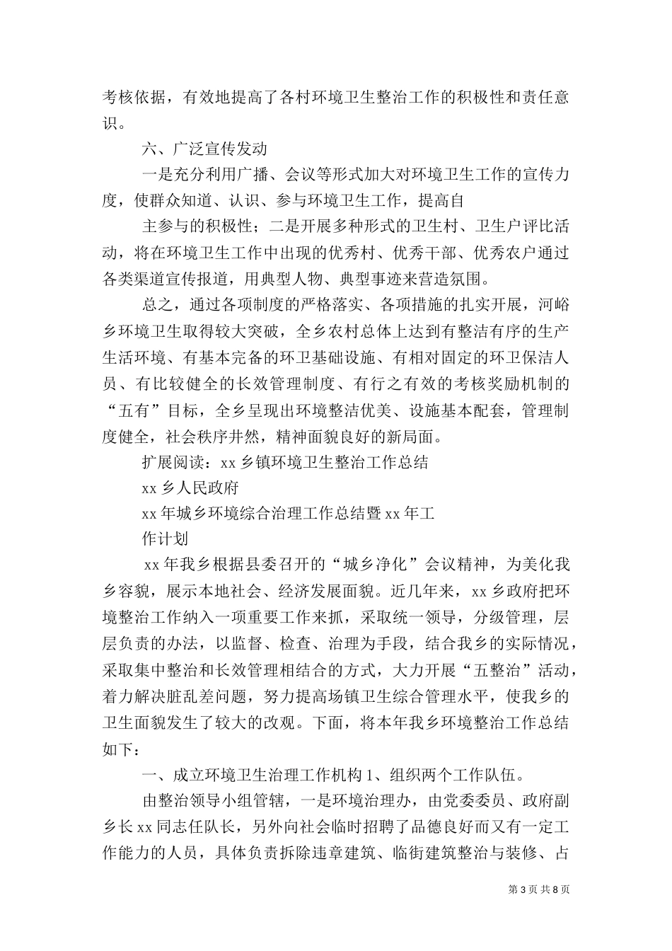 河峪乡环境卫生整治工作总结_第3页