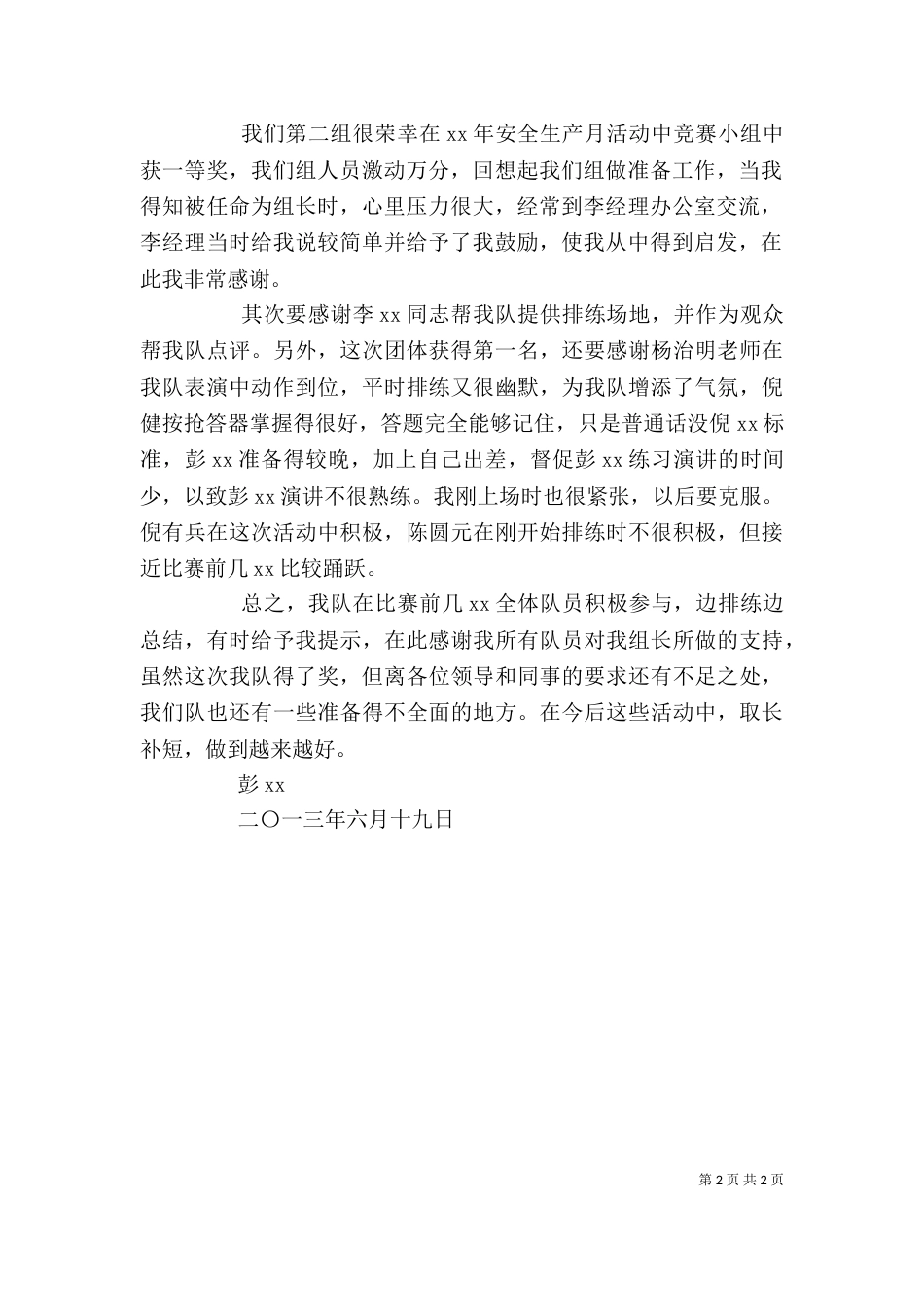 安全生产月活动个人总结（一）_第2页