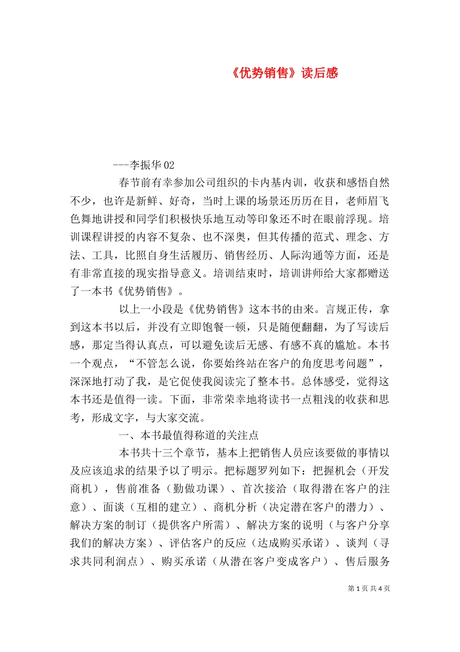 《优势销售》读后感_第1页