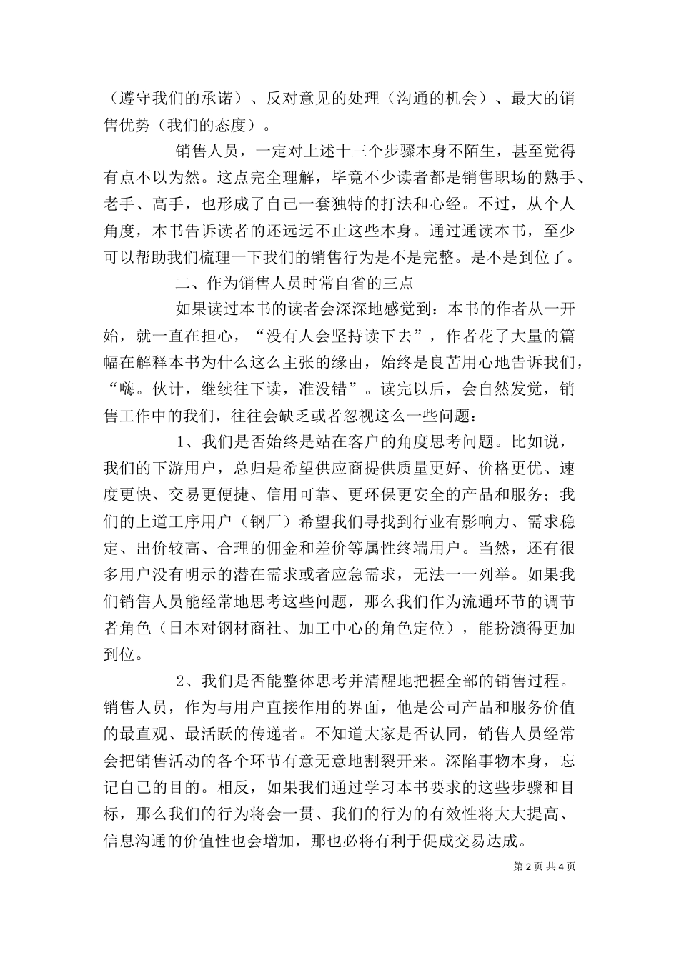 《优势销售》读后感_第2页