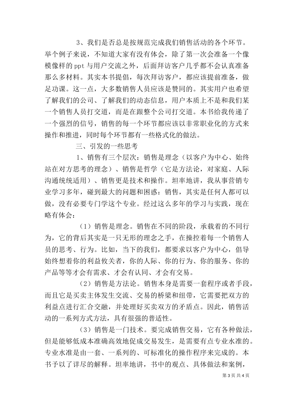 《优势销售》读后感_第3页