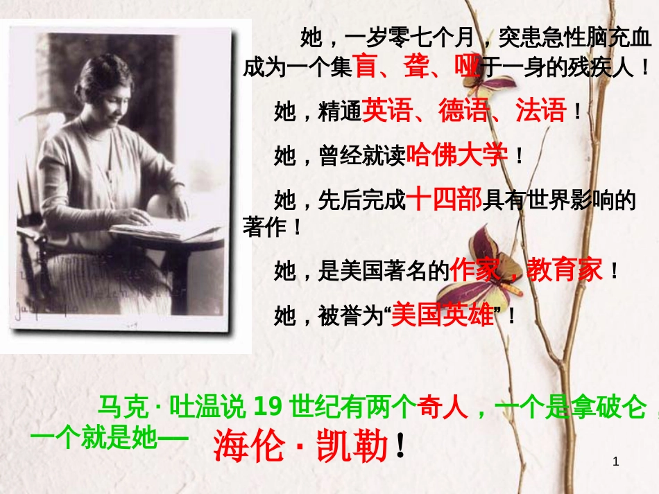 七年级语文上册 7《再塑生命的人》课件 （新版）新人教版[共27页]_第1页