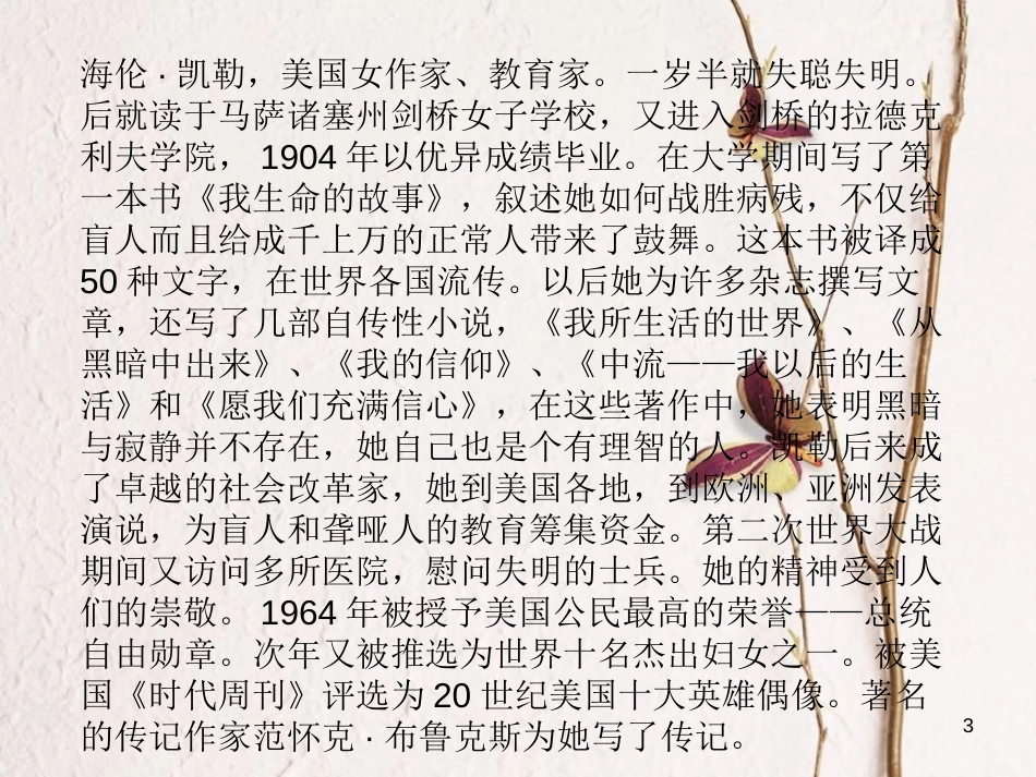 七年级语文上册 7《再塑生命的人》课件 （新版）新人教版[共27页]_第3页