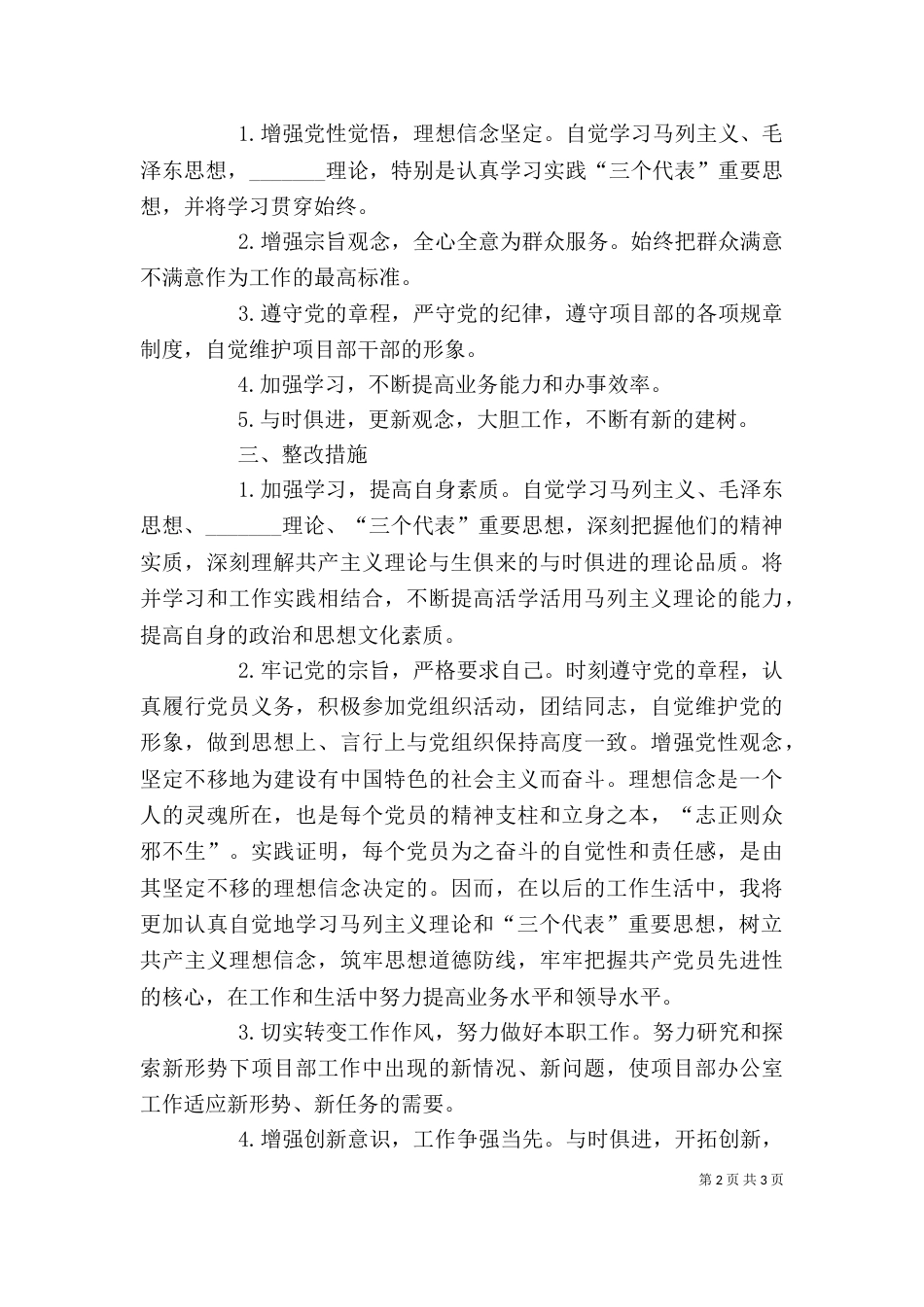 在干部作风整顿回头看座谈会上的讲话（一）_第2页
