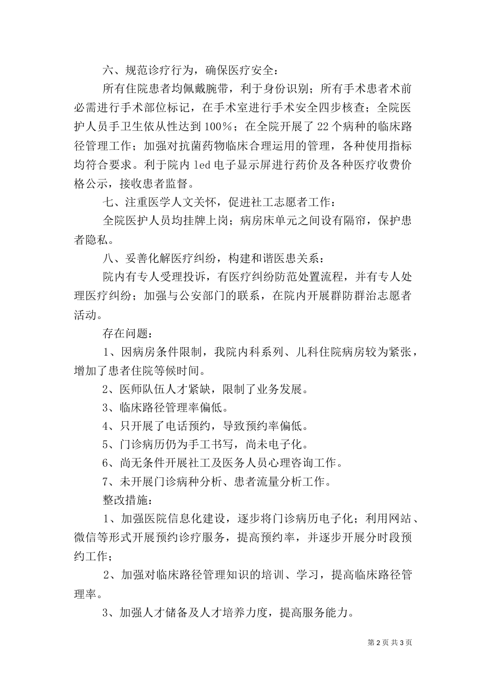 医院进一步改善医疗服务行动计划工作总结（一）_第2页