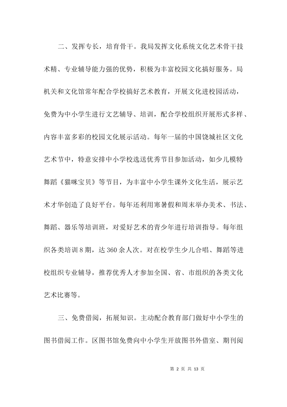文广局教育履职工作报告3篇_第2页
