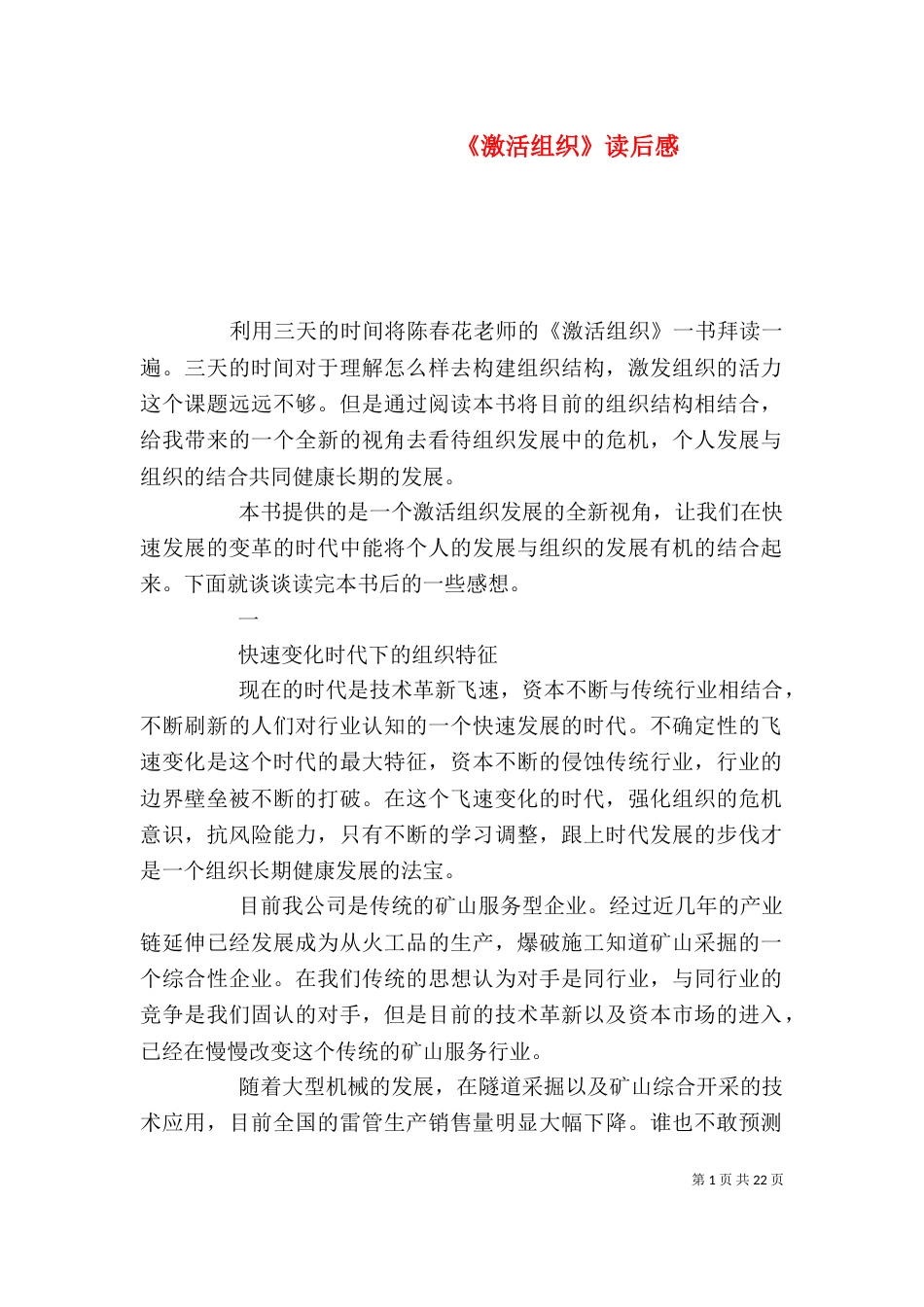 《激活组织》读后感_第1页