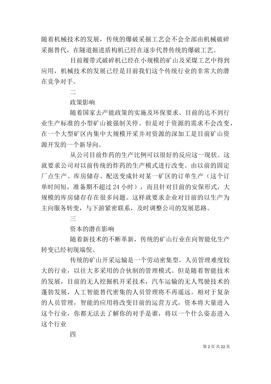 《激活组织》读后感_第2页