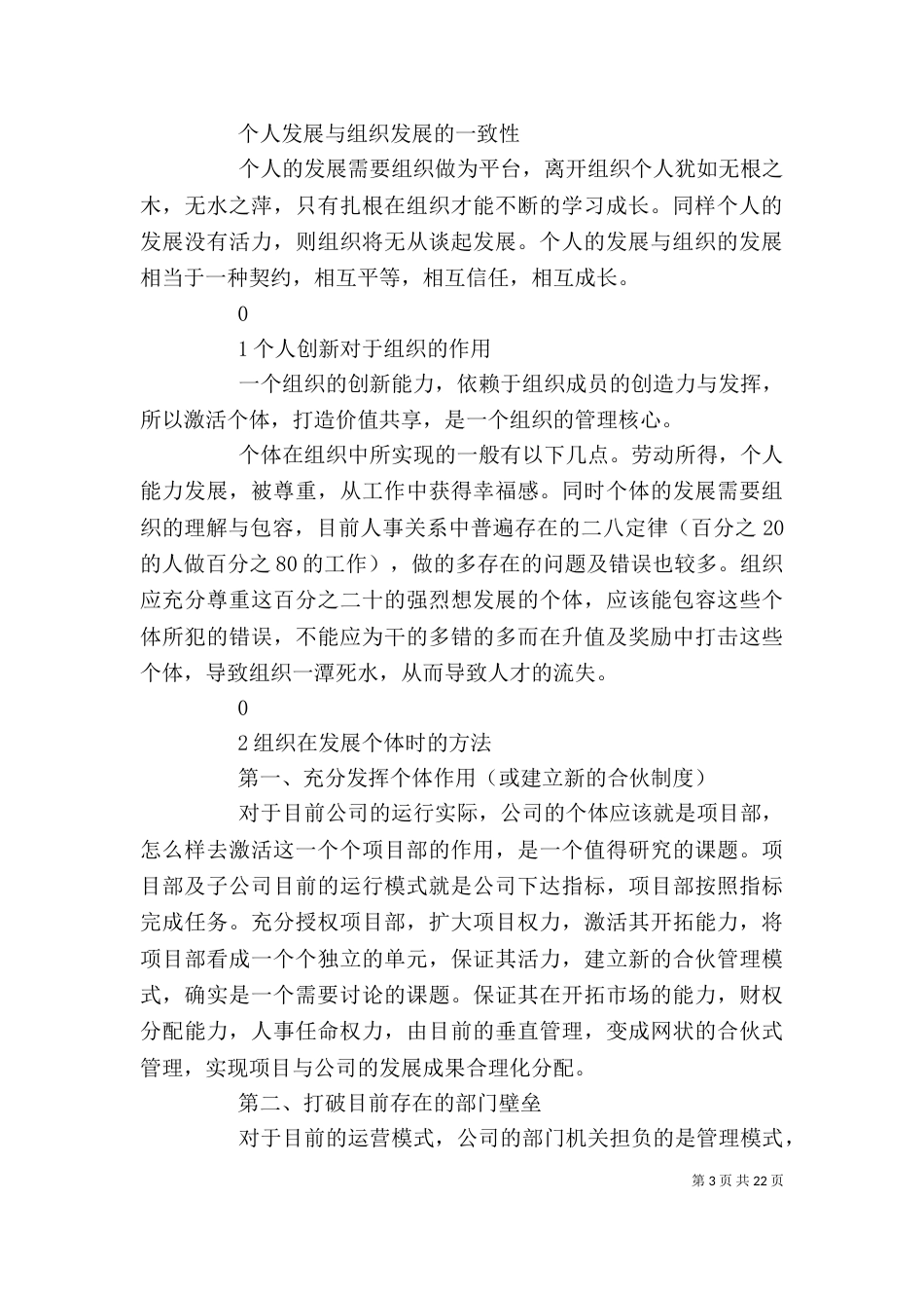 《激活组织》读后感_第3页
