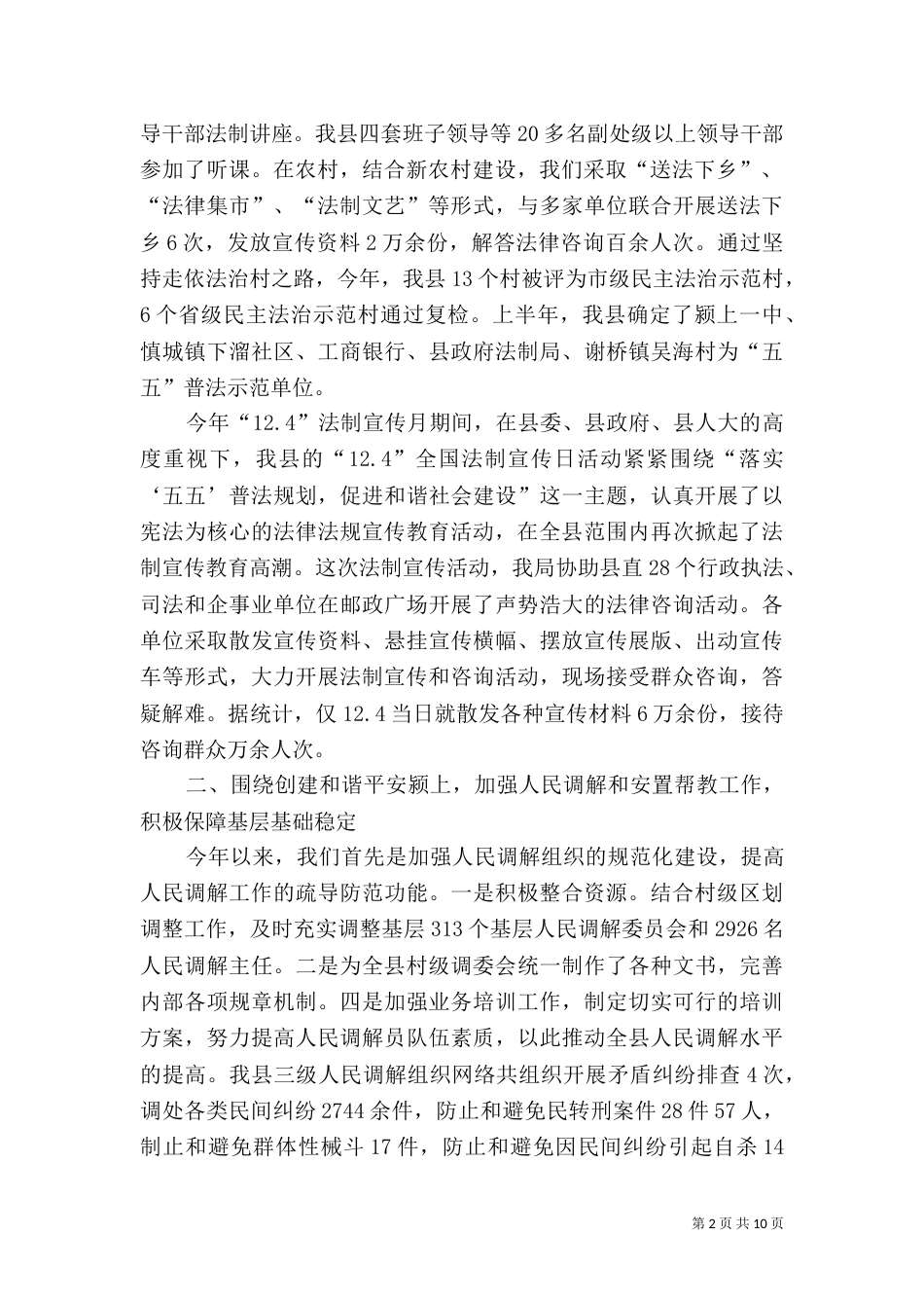 司法局总结和计划_第2页