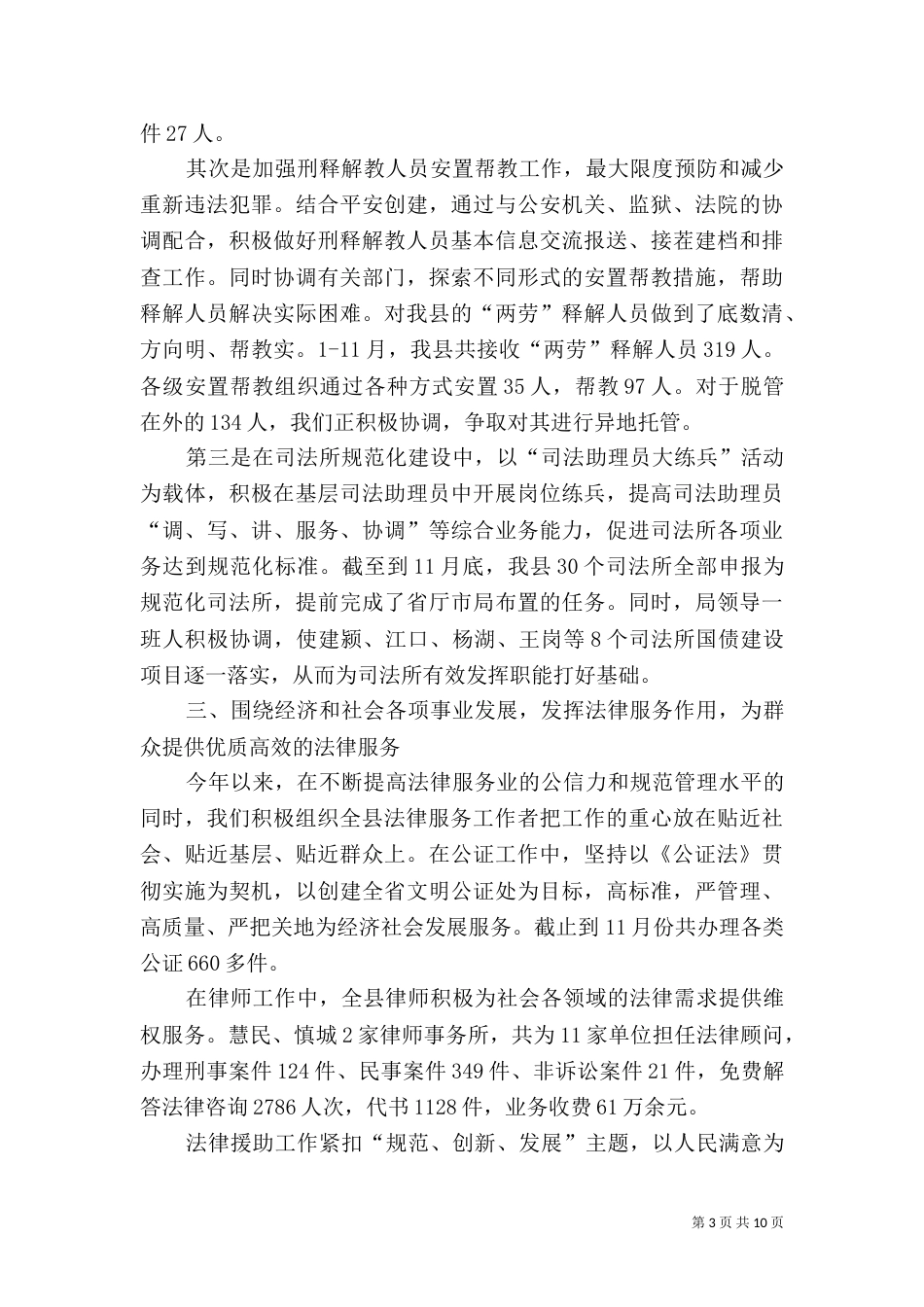 司法局总结和计划_第3页