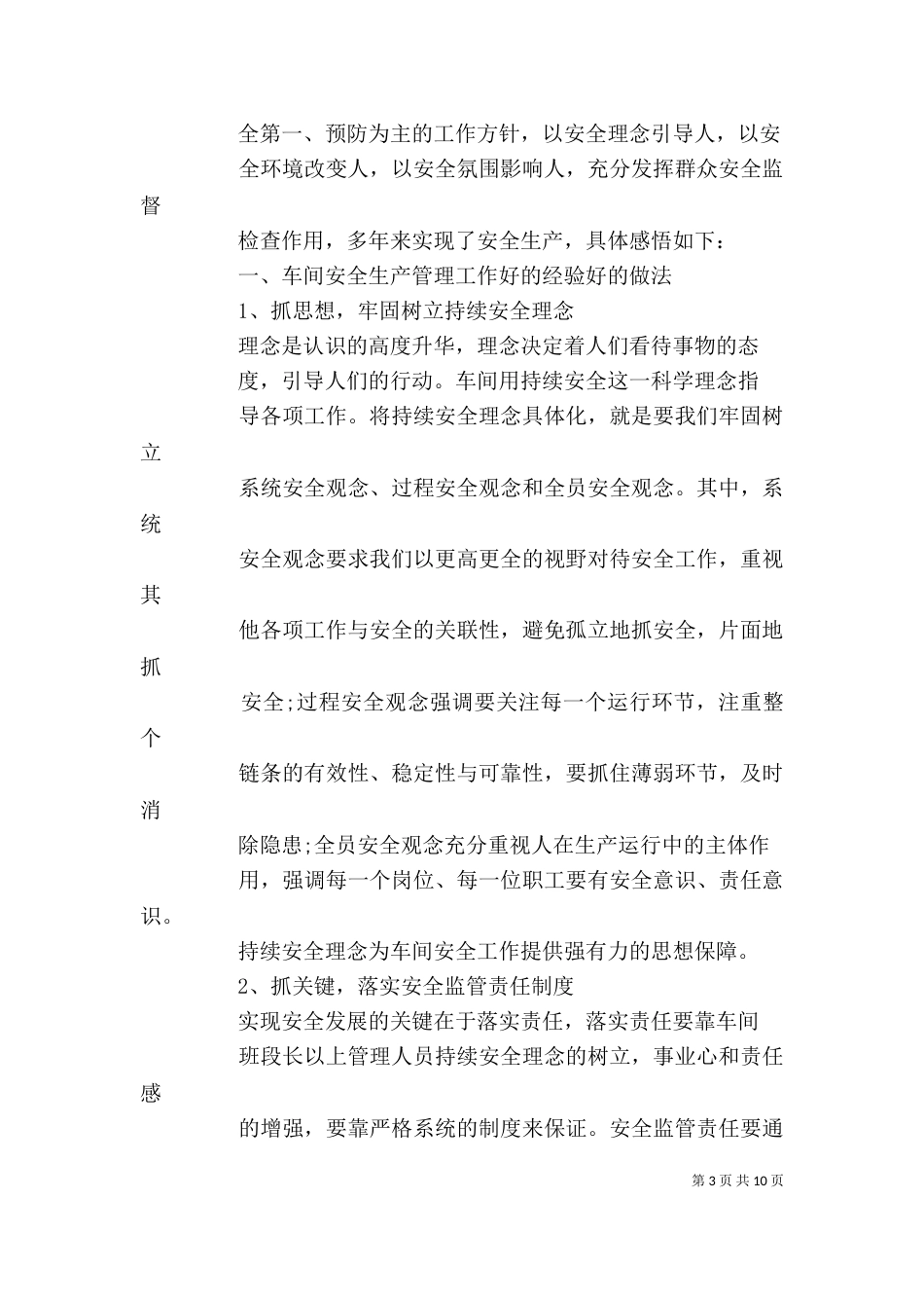安全生产座谈会领导发言稿五篇_第3页