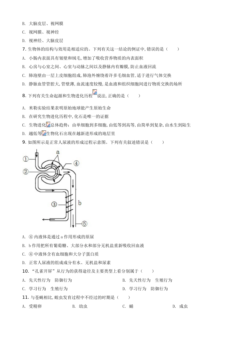 精品解析：甘肃省兰州市2020年中考生物试题（A）（原卷版）_第2页