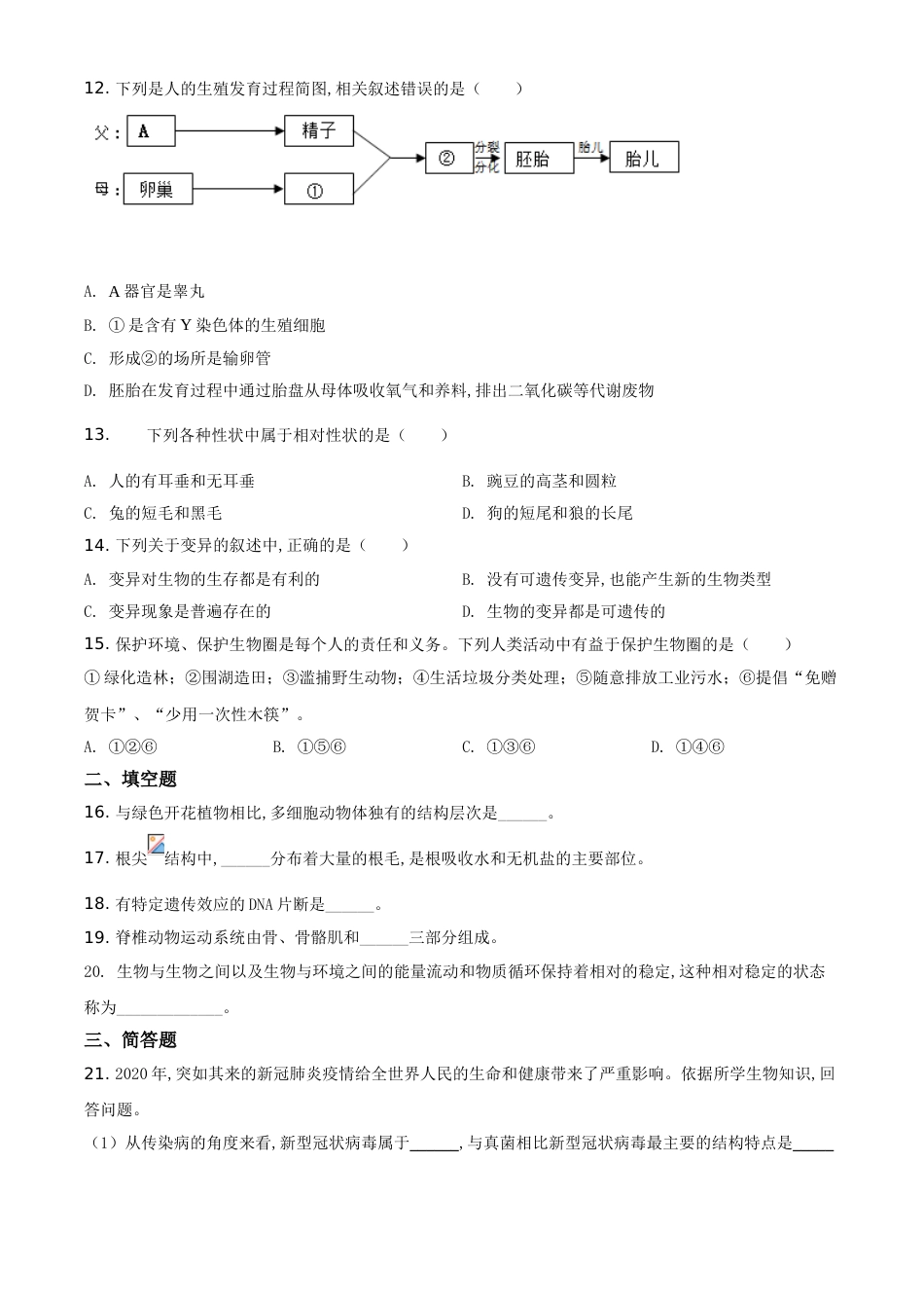 精品解析：甘肃省兰州市2020年中考生物试题（A）（原卷版）_第3页