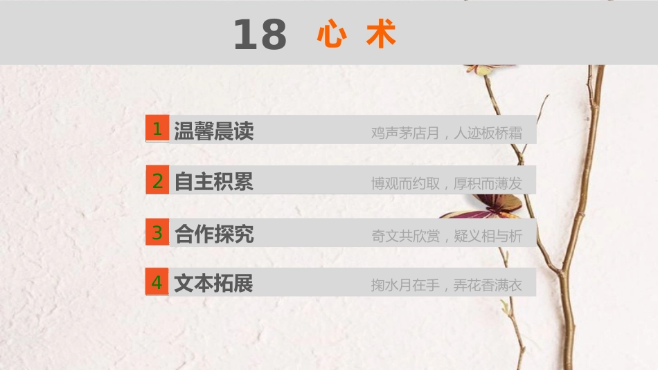 高中语文 第18课《心术》课件 粤教版选修《唐宋散文选读》_第2页