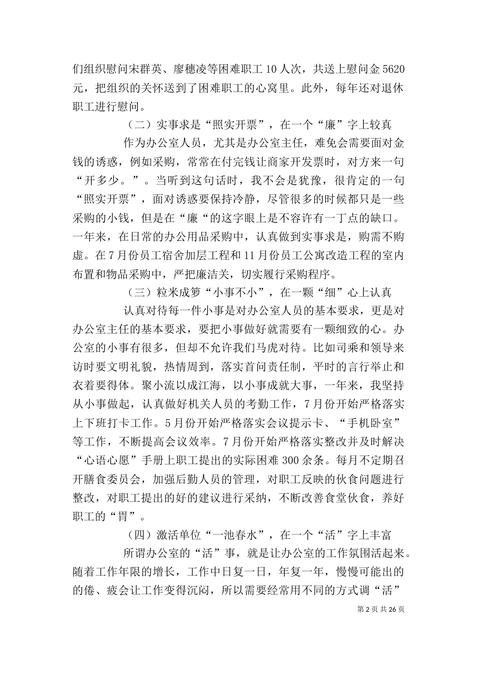 办公室主任述职报告八篇_第2页