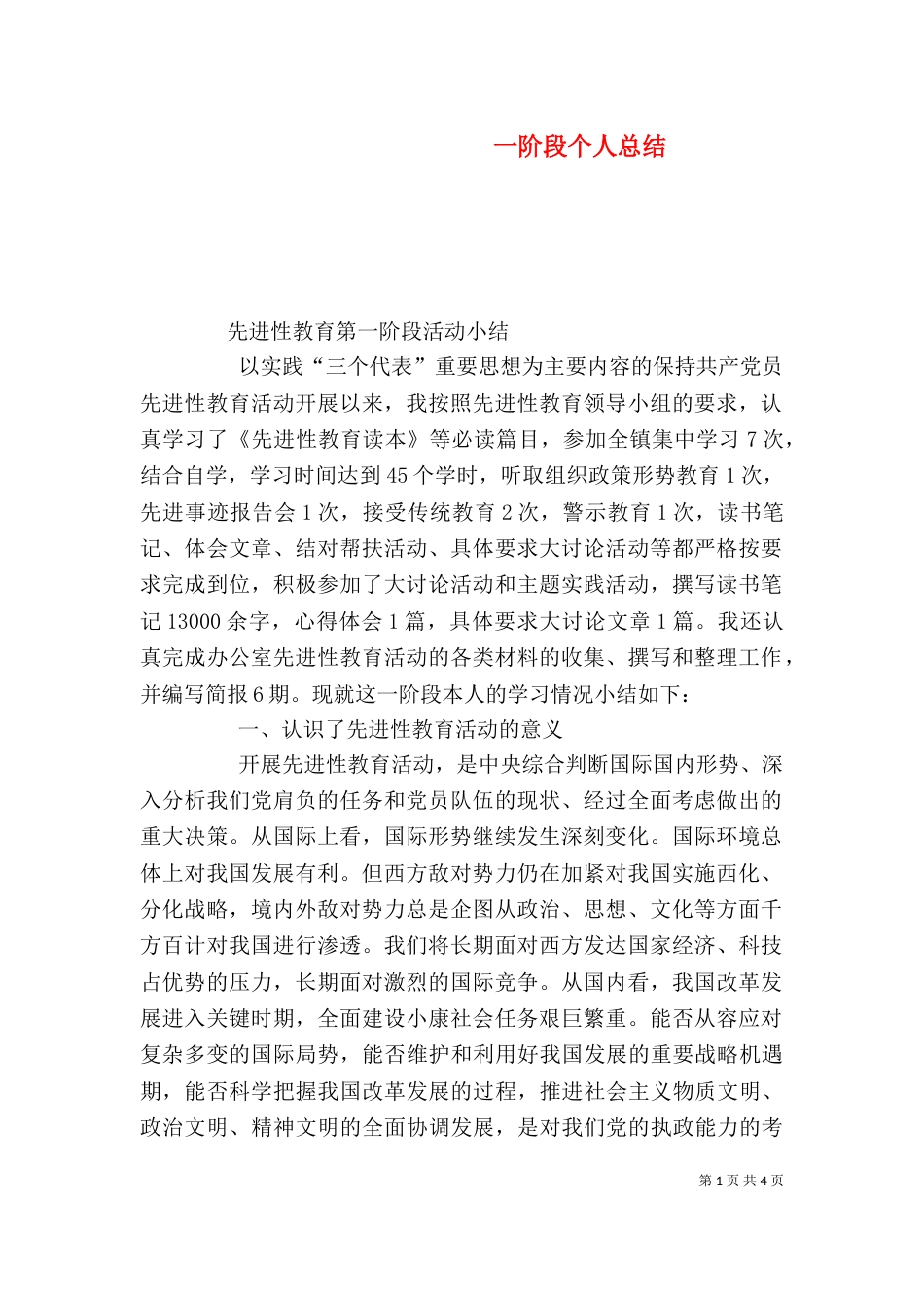 一阶段个人总结（二）_第1页