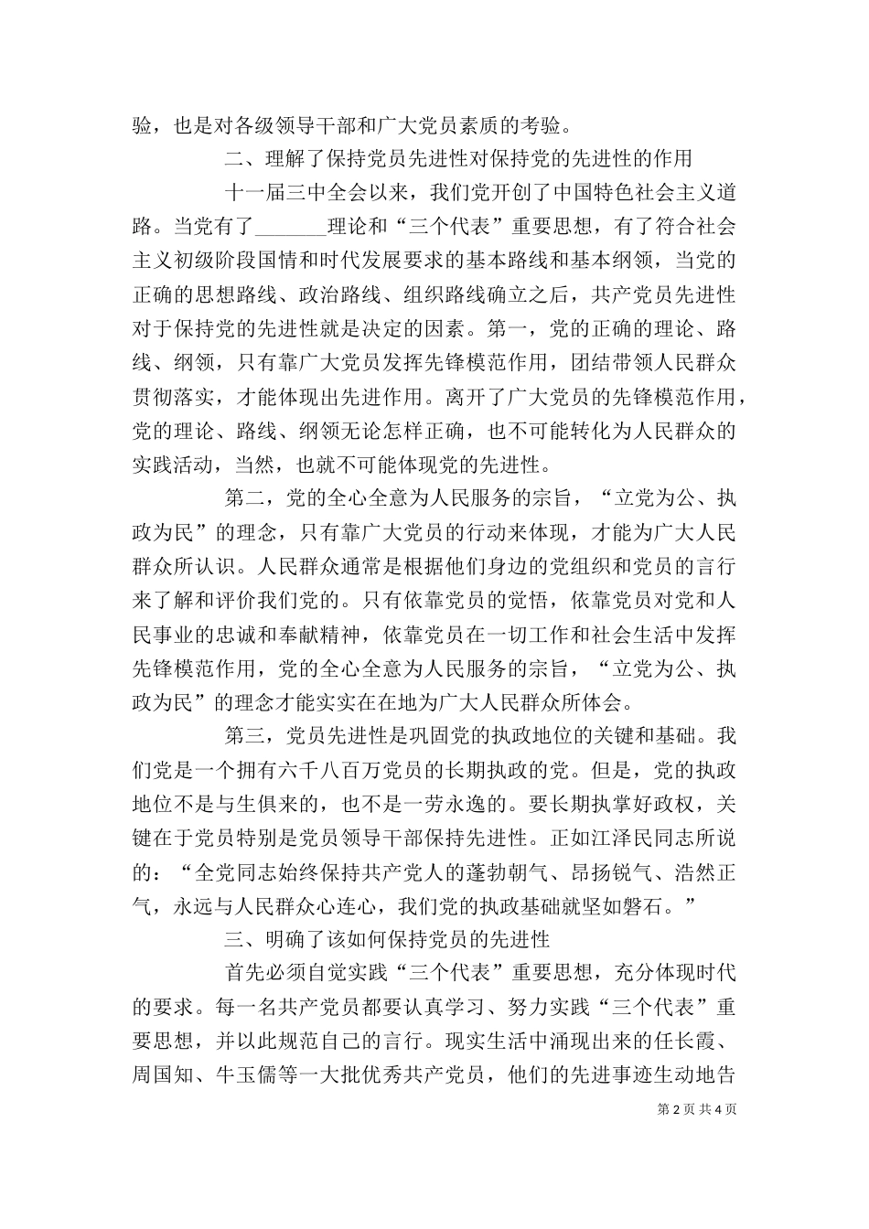 一阶段个人总结（二）_第2页