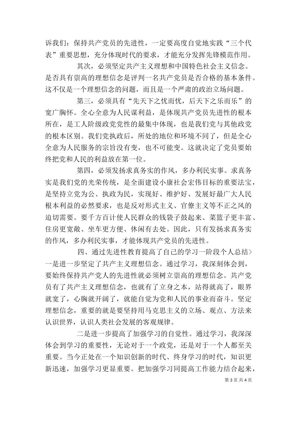 一阶段个人总结（二）_第3页