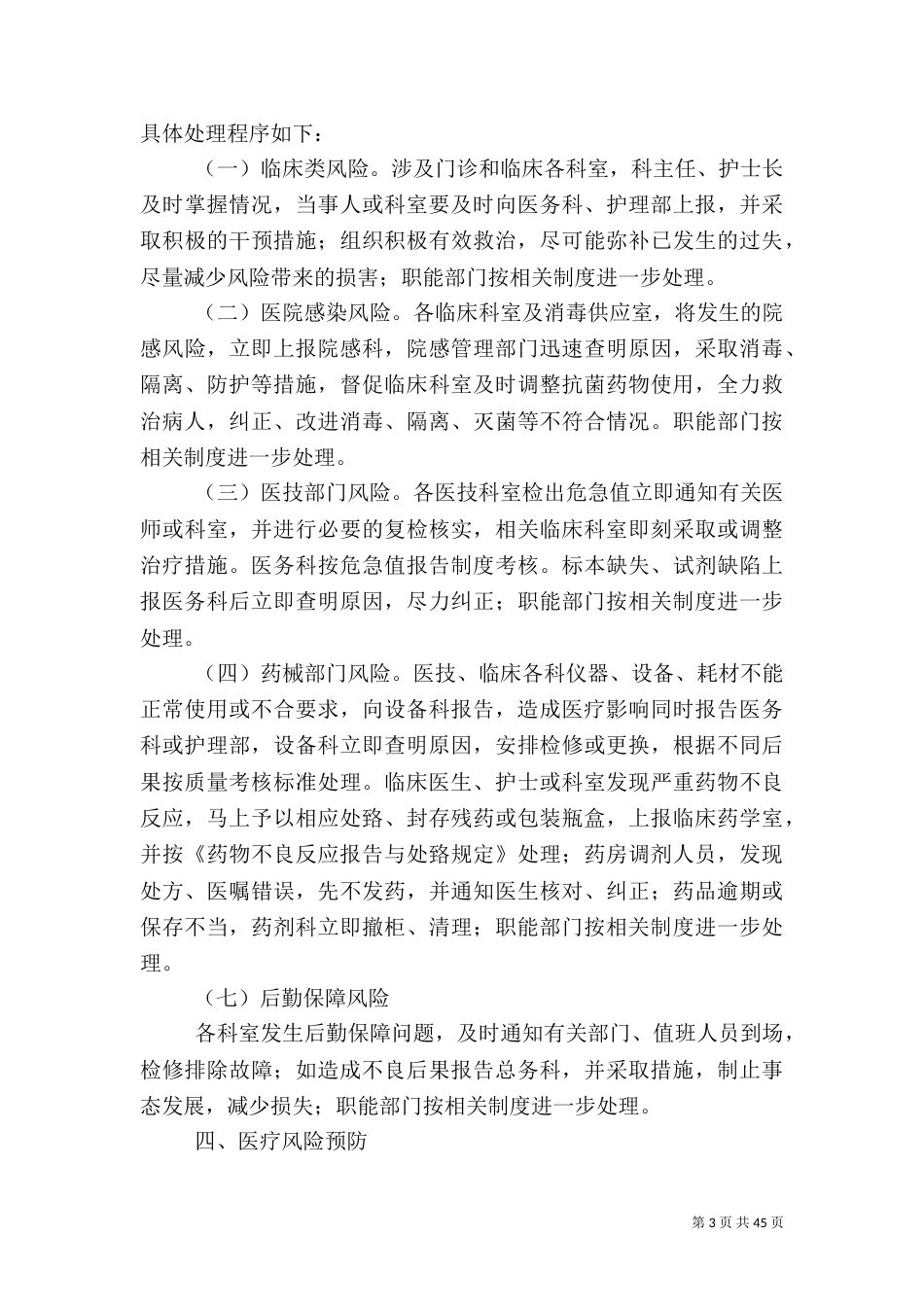 医疗风险防范管理办法_第3页