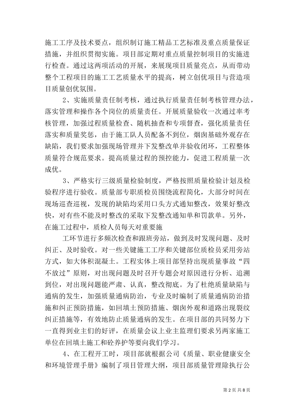建筑质量工作总结_第2页