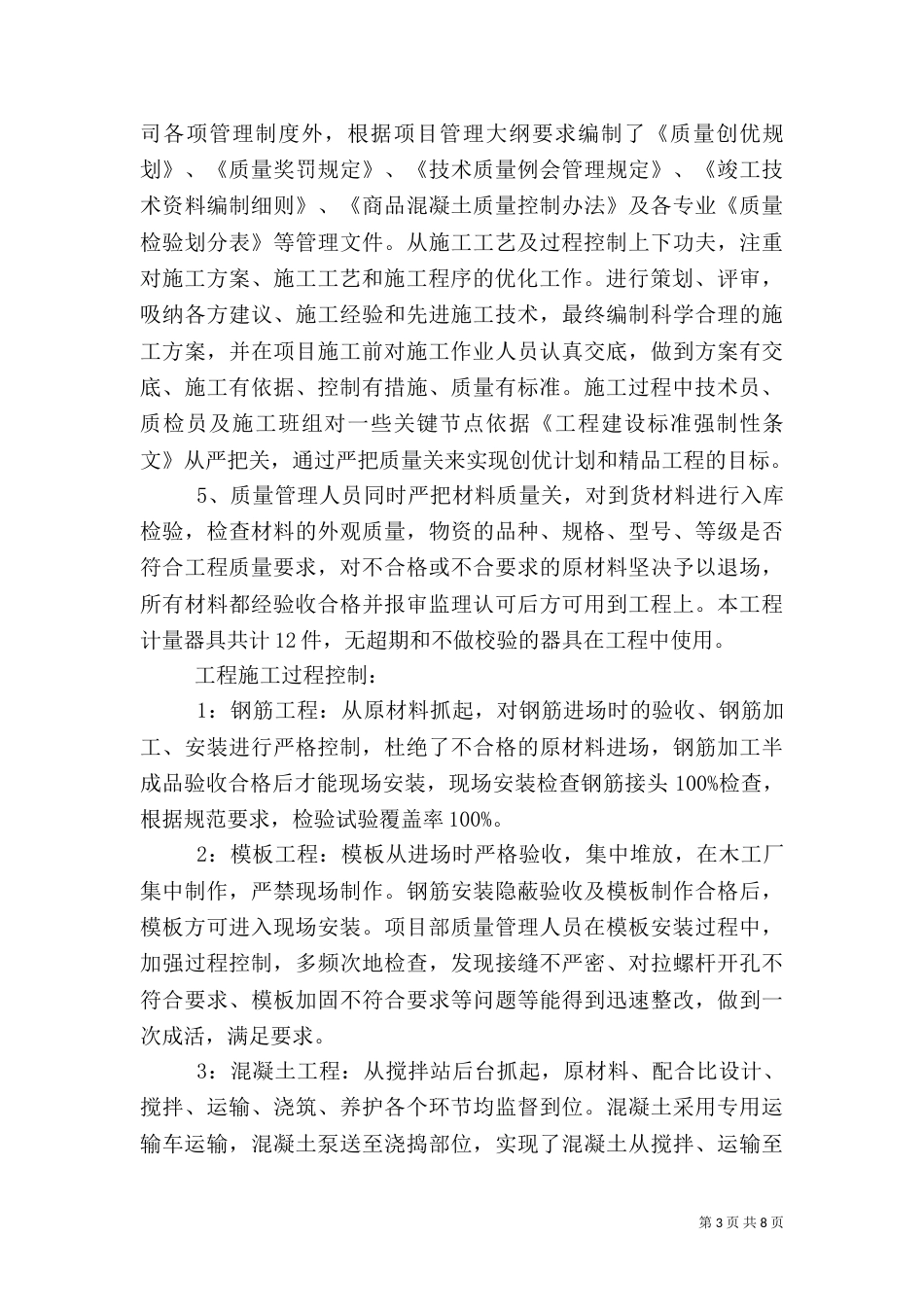 建筑质量工作总结_第3页