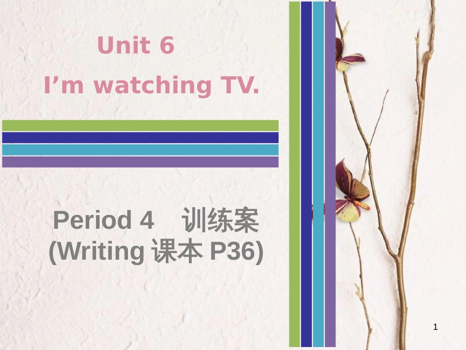 七年级英语下册 Unit 6 I’m watching TV Period 4训练案课件 （新版）人教新目标版_第1页