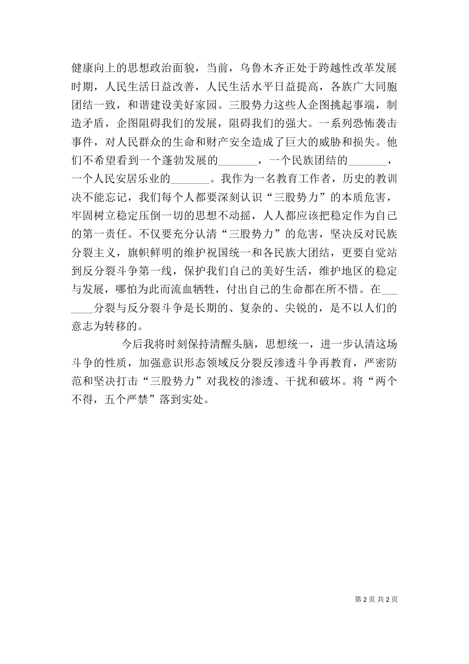 五个严禁学习心得3_第2页