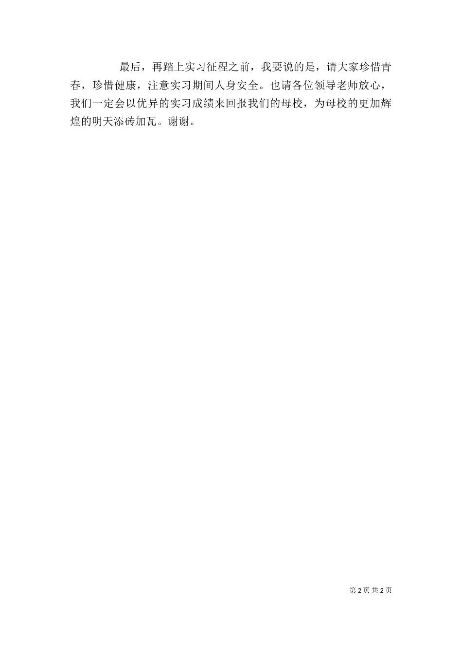 动员大会发言稿（二）8_第2页